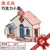 景荣儿童木质拼图立体3d仿真玩具模型男孩子益智力拼装积木制头6-8岁 巧克力小屋