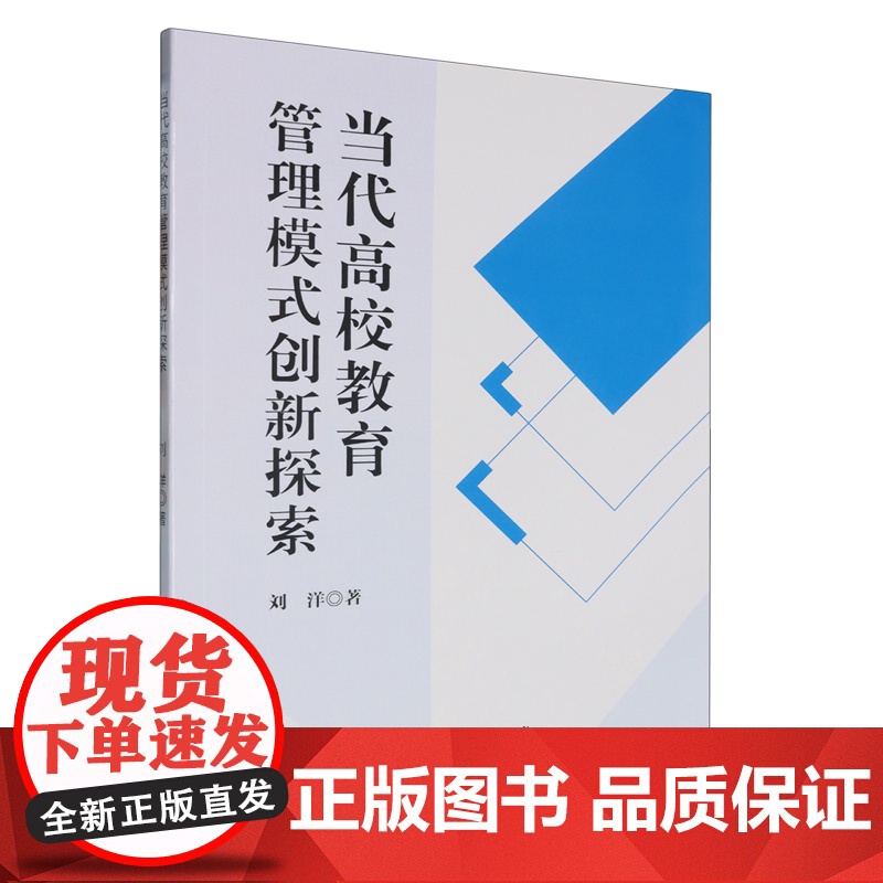 当代高校教育管理模式创新探索高清大图