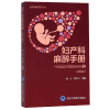 音像妇产科麻醉手册(第2版)/临床麻醉系列丛书编者:曲元//黄宇光
