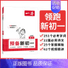 语文 七年级上 [正版]预备新初一2024年新七年级语文数学英语小学升初中暑假衔接小升初教辅书课堂预习笔记复习资料练习题