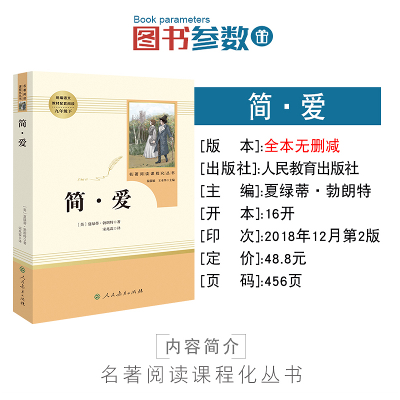 [人教版]我是猫 [正版]人教版全套5册 九年级必读名著艾青诗选和水浒传原著完整简爱儒林外史人民教育出版社初三上册下册课