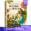 数学花园漫游记 [正版] 数学花园漫游记 马希文著 长江文艺出版社中小学科普经典阅读书系 北大天才教授练写给孩子的经典科