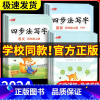 四步法写字 语文[通用版] 二年级上 [正版]2024秋季新版四步法写字语文英语临写本小学一年级二年级三年级四年级五年
