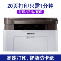 三星SL-M2070/M2071同款 黑白激光A4打印机 家用办公多功能三合一一体机 打印复印扫描