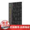 西周中期金文书法 上海书画出版社