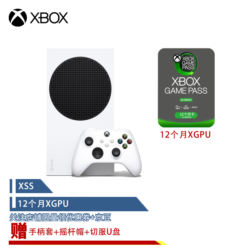 微软microsoftxboxseriess家庭娱乐游戏机国行xss12个月xgpu兑换码