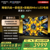 创维75英寸 75黑骑士A5F+极黑广角类纸屏 Mini LED 内置千元回音壁 护眼 超清 高配 国家补贴 一级能效