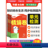 三年级下 语文[人教版] [正版]万唯小白鸥2024新书情境卷三年级下册语文数学英语单元同步试卷期末测试卷全套数学思维训