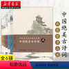 [正版] 田英章田雪松硬笔字帖 中国古诗词风花山水雪月全套共6册 成人学生楷书字帖硬笔书法临摹练字帖零基础入门教程图书