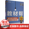 [新华]暂AJ高中英语必修第三册英语(外研版)/教材帮 本书编写组 正版书籍 店 南京师范大学出版社