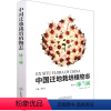 [正版]中国迁地栽培植物志 球兰属 中国林业出版社 黄宏文,张静峰,蔡磊 编 植物