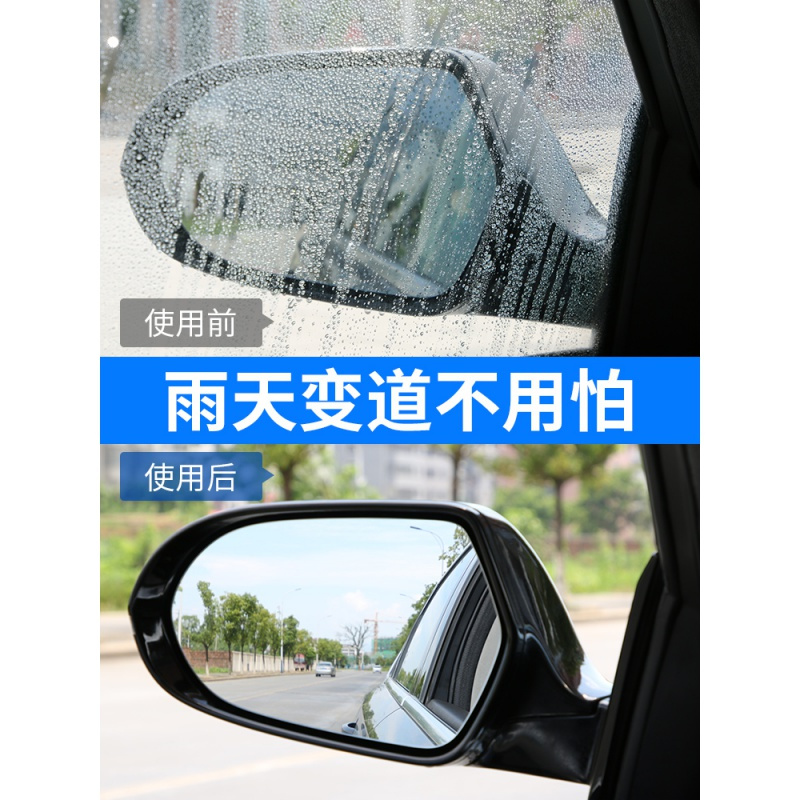 固特威汽车后视镜防雨剂玻璃贴膜雨敌驱水剂车窗反光镜除雨镀晶剂防雾剂 防雨防雾大容量即送3件套
