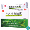 [5盒]鹅城莲芝消炎胶囊20粒/盒*5盒用于支气管咳嗽扁桃体炎咽炎