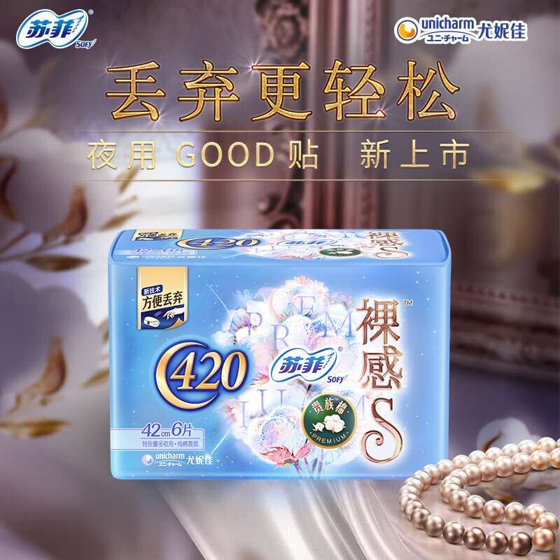 苏菲裸感S贵族棉超长夜用卫生巾420mm*6片*10包