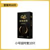 10只紧绷小号延时套 Q点紧绷49mm小号超薄玻尿酸持久避孕套延时男女用安全套情趣用品