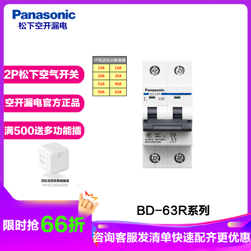 松下(Panasonic)空气开关家用小型1P2P配电箱开关10A16A32A63A单极双极断路器BBD2202CNC 25A 3P