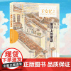 屋顶上的童话 2024年暑期百班千人初一阅读书目 中学生课外阅读经典暑假课外读物青少年成长文化知识浙江少年儿童出版社