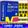 英汉双解大词典❤️开心辞典 [正版]2024初中高中小学生实用英汉双解大词典高考大学汉英互译汉译英英语字典中小学词典字典