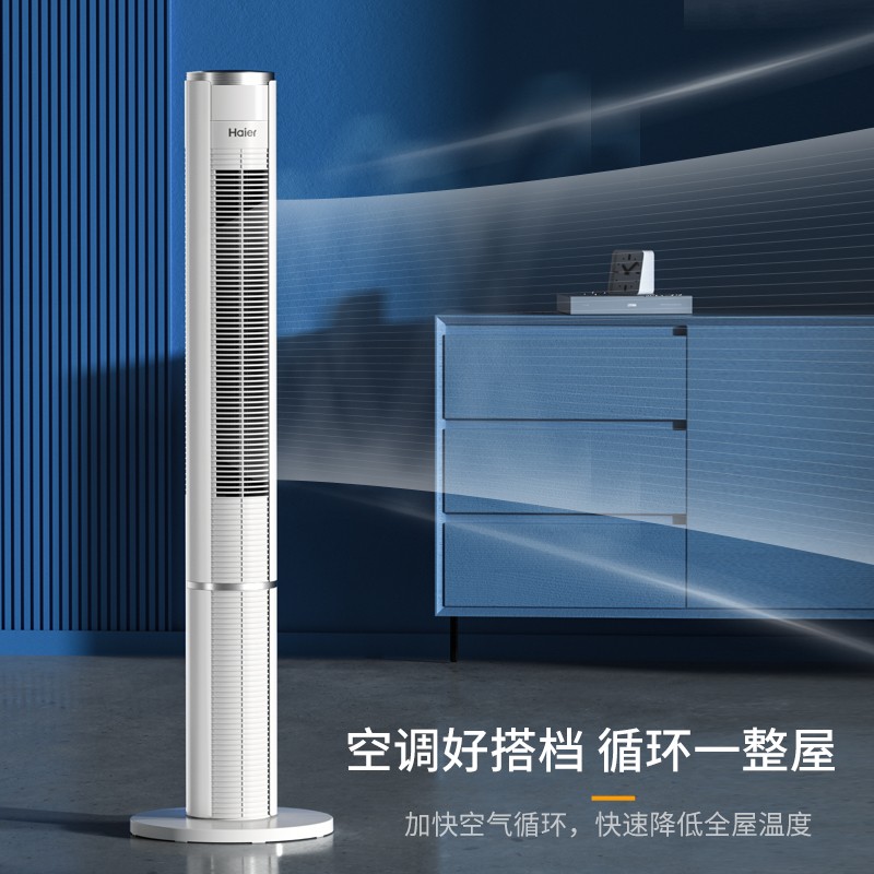 海尔(haier)电风扇家用塔落地扇轻音摇头办公室无叶风扇立式电扇空气循环驱蚊扇卧室风扇摇头 机械FZJ0901高清大图