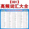 小学生英语国际音标挂图语法不规则动词表牛津自然拼读法教材墙贴 [C01]高频词汇大全