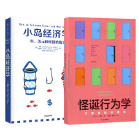 怪诞行为学+小岛经济学 (美)丹·艾瑞里 著 赵德亮//夏蓓洁 译等 社科 文轩网
