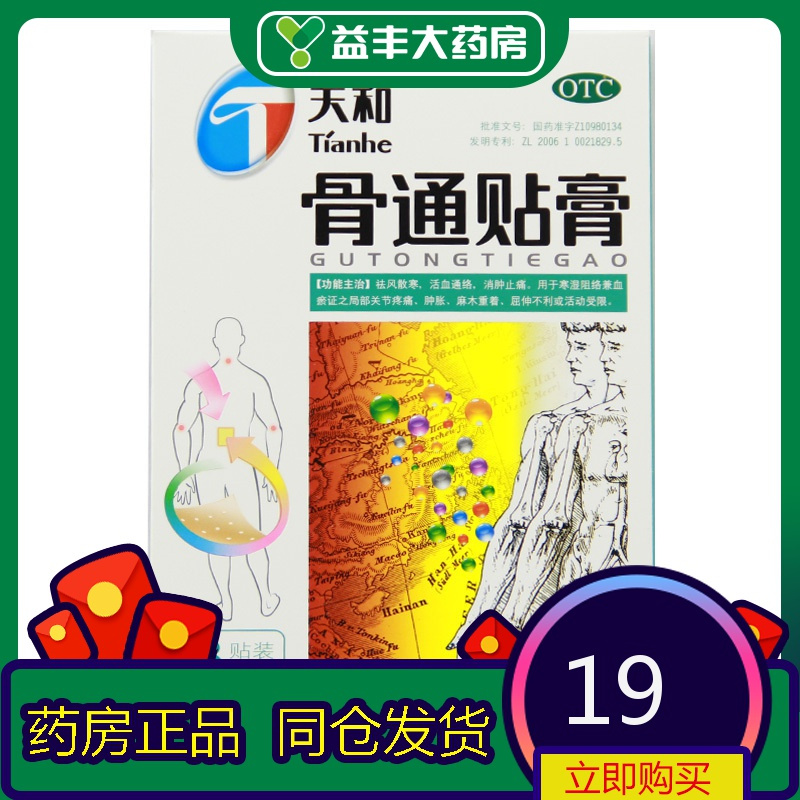 天和骨通贴膏2贴4袋视频