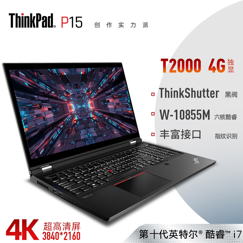 联想thinkpadp150dcd至强w10855m16gb内存1tb固态4k屏156英寸移动图形