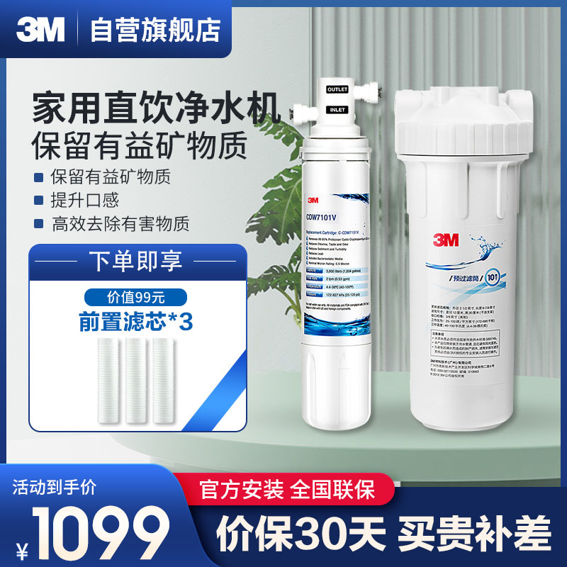 3M(3M)厨下式家用直饮净水器净滋CDW7101V母婴型超滤机净水直饮机 无桶无废水 2L大流量