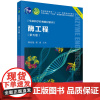 酶工程第五5版韩双艳 郭勇科学出版社生命科学经典教材系列