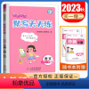 [正版]2023秋 亮点给力小学语文默写天天练 二年级上册 人教版 2年级上 字音词语句段 小学生默写天天练教辅练习书