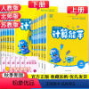 [人教版]语文+数学 四年级下 [正版]2023秋小学数学计算提优能手一二三四五六年级上下册人教版北师大苏教版小学数学思