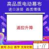 投影机电动抗光幕布自动升降高清壁挂电动遥控投影仪屏幕布100寸16:9