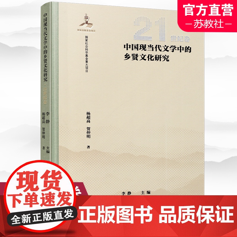 中国现当代文学中的乡贤文化研究20世纪卷/21世纪卷中国文学 现代文学史研究/20世纪以来乡贤文化的影像传播 农村视听传高清大图