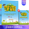 英语(人教版) 三年级上 [正版]2024秋小学五星学霸一年级三四五六年级二年级下上册下册语文人教数学苏教北师英语