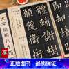 [正版]历代书法经典教程 李淳大字结构八十四法 毛笔软笔楷书书法字帖 班志铭编著 楷书教程书法教学丛书(修订版) 黑