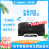 佳能 (Canon)G4810彩色喷墨打印机一体机墨仓式打印机 G系列喷墨一体机无线家用照片 打印复印扫描传真四合一 G4800升级款 标配