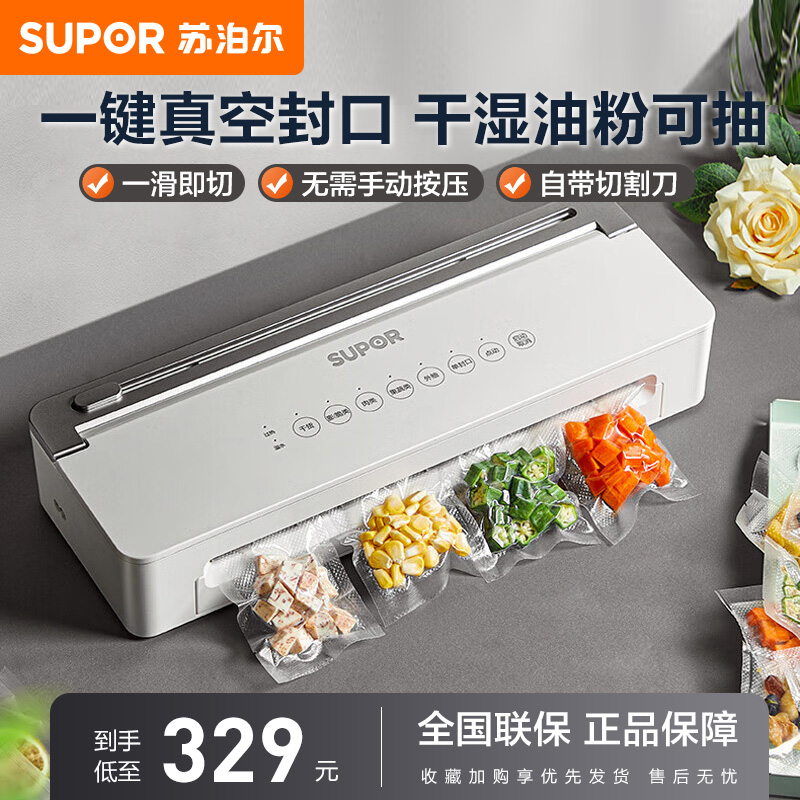 苏泊尔(SUPOR)真空封口机家用全自动真空包装机封口机干湿两用90W快速真空保鲜塑封机自动封口免按压 SF002