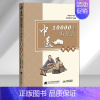 [正版]中医10000个为什么 第七集 过敏性鼻炎的中医治法 脑梗死后偏瘫及治法 曾培杰 著 9787559116659