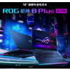 华硕(ASUS)枪神8PLUS 超竟版 2024款(14代i9-14900HX 32G 1TB RTX4080 2.5K 240Hz 星云屏)标配18英寸液金导热 超频游戏本笔记本