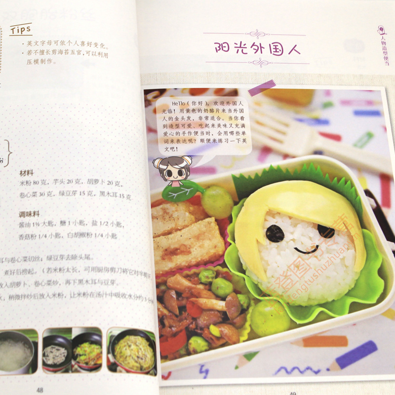 [正版] 有故事的儿童餐 儿童创意食谱书 儿童菜谱书籍大全一日三餐 食谱书籍大全家常菜 便当美食菜谱书 便当制作大全宝高清大图