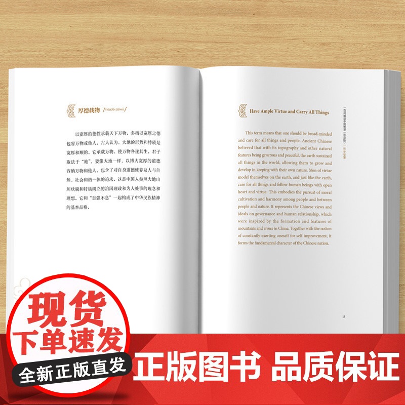 [外研社]一百词解读中国智慧(双语版) 一百个关键词点亮传统文化高清大图