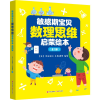 音像期宝贝数理思维启蒙绘本(2册)(日)坪田耕三,(日)左卷健男