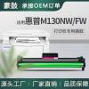 厂销适用惠普m130nw硒鼓130fw成像鼓M102w晒鼓架cf219a硒鼓hp19a
