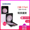 三星Galaxy Z Flip5 5G (SM-F7310) 8GB+512GB 冰玫紫 折叠屏手机 flip5 Z Flip5三星F7310