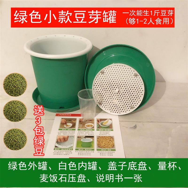 豆芽罐 家用生豆芽机 麦饭石塑料豆芽罐豆芽菜种植桶发绿豆黄豆芽|小号豆芽罐送3包绿豆