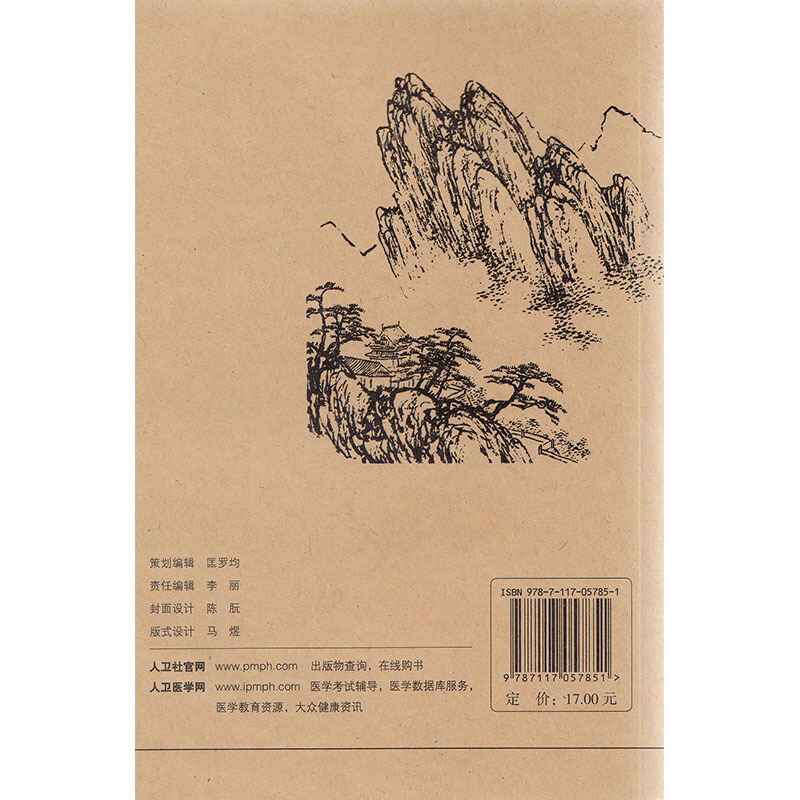 [正版] 医宗金鉴 伤寒心法要诀白话解 第3版第三版 北京中医药大学中医临床基础系编 人民卫生出版社 9787
