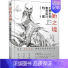 [正版]原始之境 幻想生物概念设计档案 黑子归 编 漫画卡通动漫绘画技法教程图书 艺术画法专业知识书籍 人民邮电出版