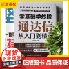 2025新书 零基础学炒股 通达信从入门到精通 刘尧 炒股实战指南书籍 股票交易实战技巧 股市新势力的解读书籍 9787