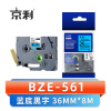 京利 标签色带36MM BZE-561 个 蓝底黑字