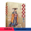 [正版]外观旧 玉皇大帝传奇 禾青著 道教人物传记 道教神仙传说9787801236050